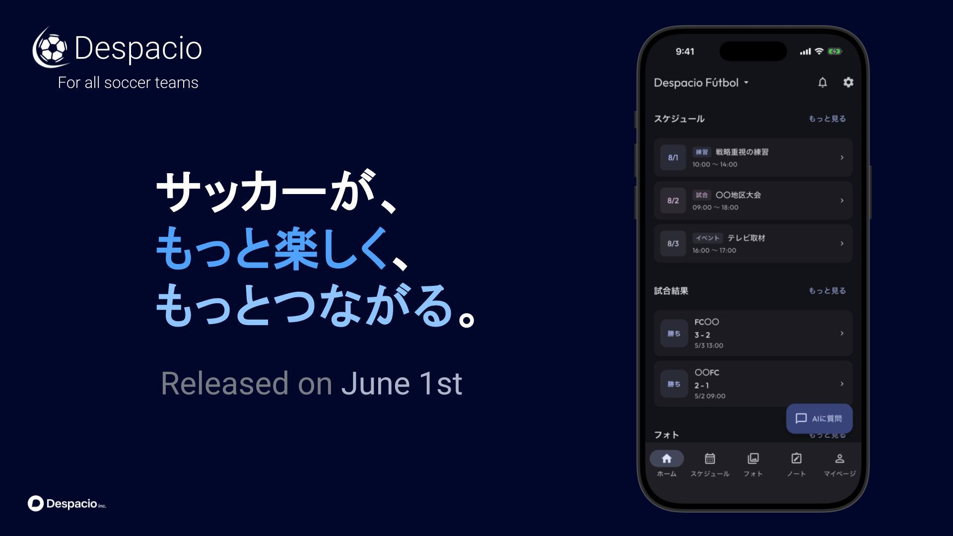 スマートフォンアプリ『Despacio』リリースのお知らせ