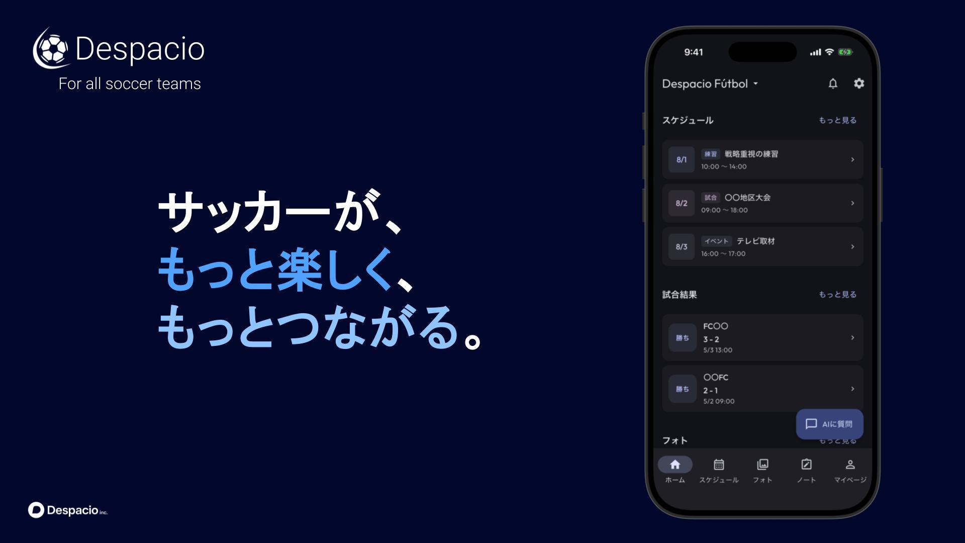 スマートフォンアプリ『Despacio』 1.0.2 アップデートのお知らせ